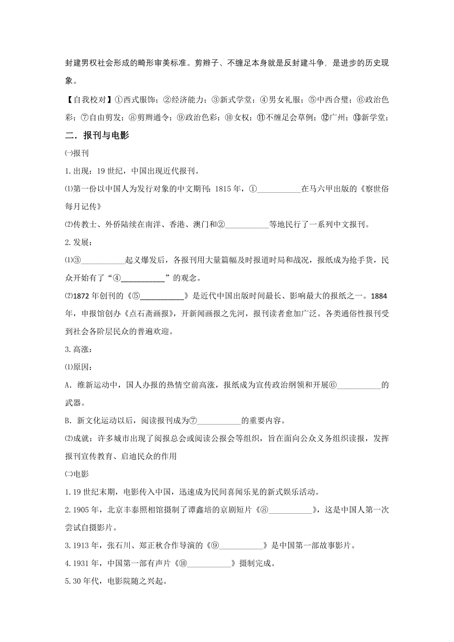 历史：2.12《新潮冲击下的社会生活》精品学案（岳麓版必修2）.doc_第2页