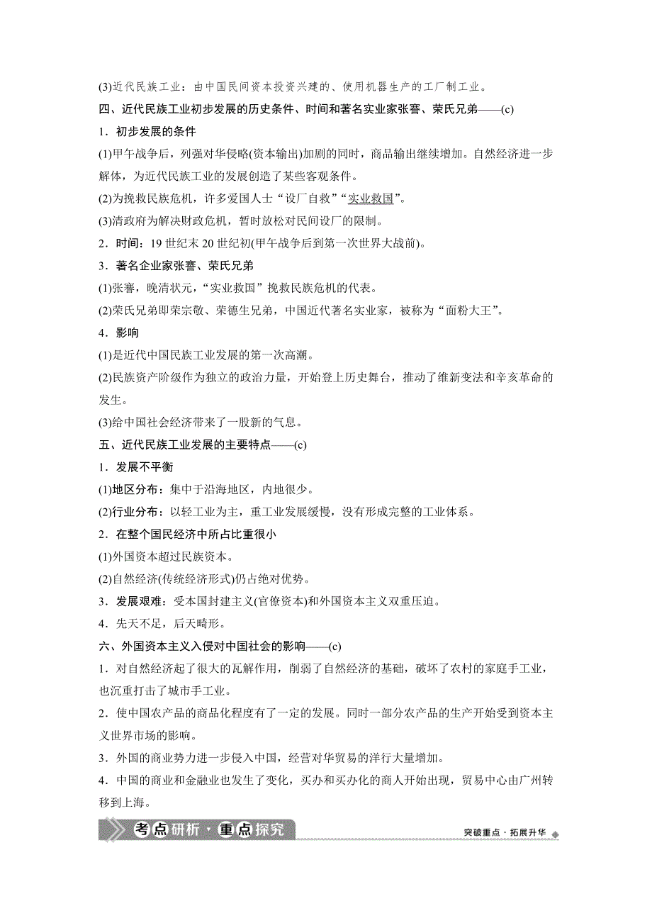 2021版浙江新高考选考历史一轮复习教师用书：第17讲　近代中国资本主义的曲折发展 WORD版含答案.doc_第3页