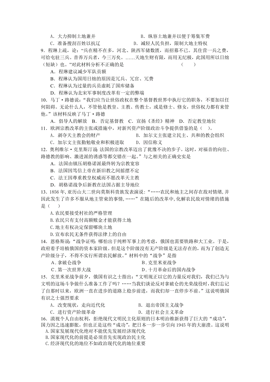 吉林省通榆一中2012-2013学年高二下学期期中考试历史试题 WORD版含答案.doc_第2页