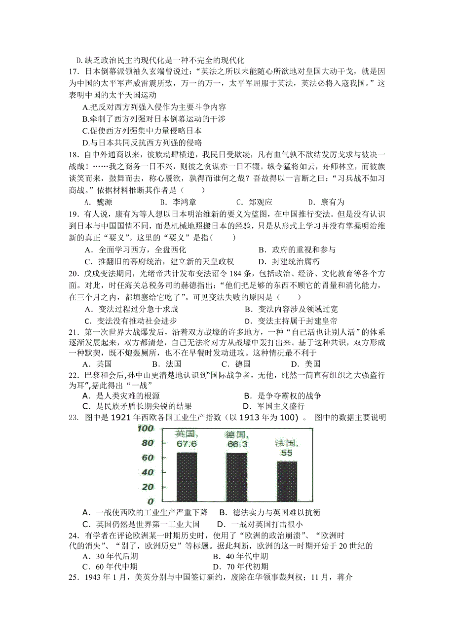 吉林省通榆一中2012-2013学年高二下学期期中考试历史试题 WORD版含答案.doc_第3页