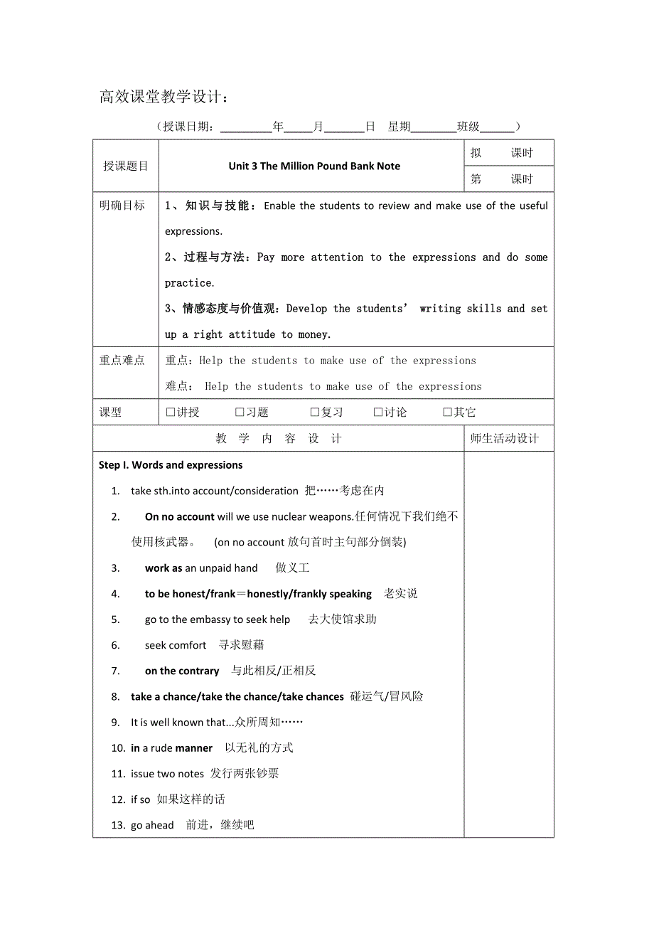 广东省肇庆市实验中学2016届高三上学期英语高效课堂教学设计第8周：UNIT 3 THE MILLION POUND BANK NOTE .doc_第1页