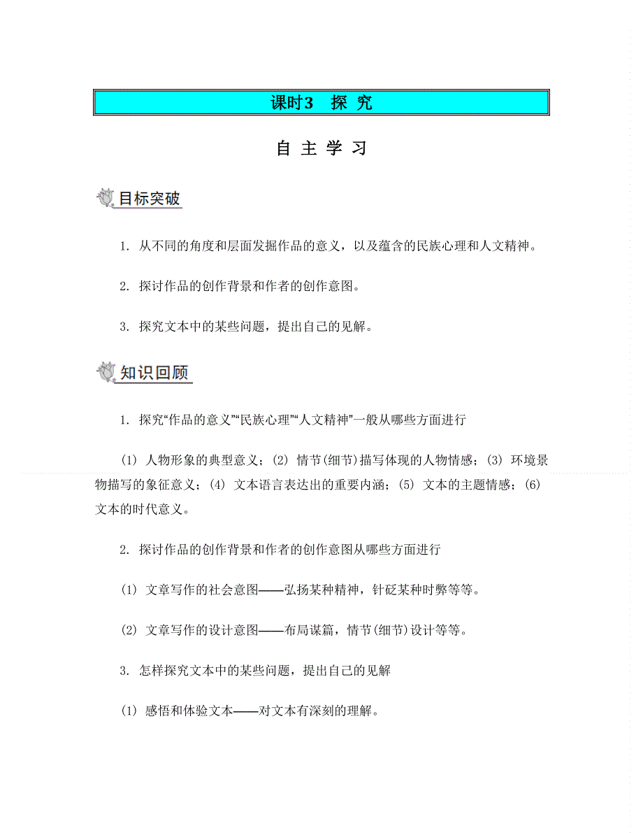 2014届高考语文二轮提优导学案：第三部分 现代文阅读 第一节 散文阅读 课时3　探究.doc_第1页