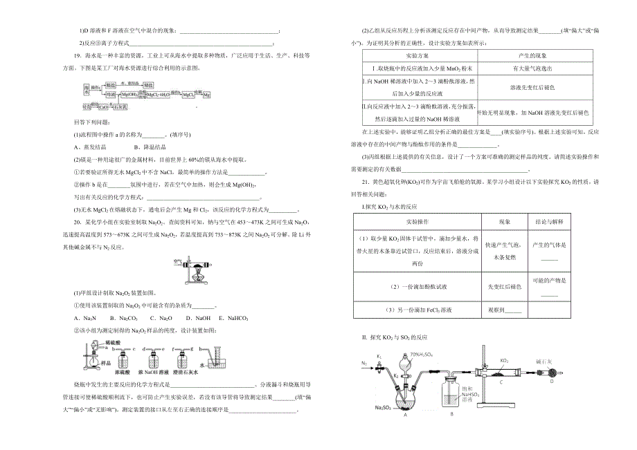 备战2020年高考高三一轮单元训练金卷 化学 第四单元 钠、镁及其化合物 A卷 WORD版含答案.doc_第3页