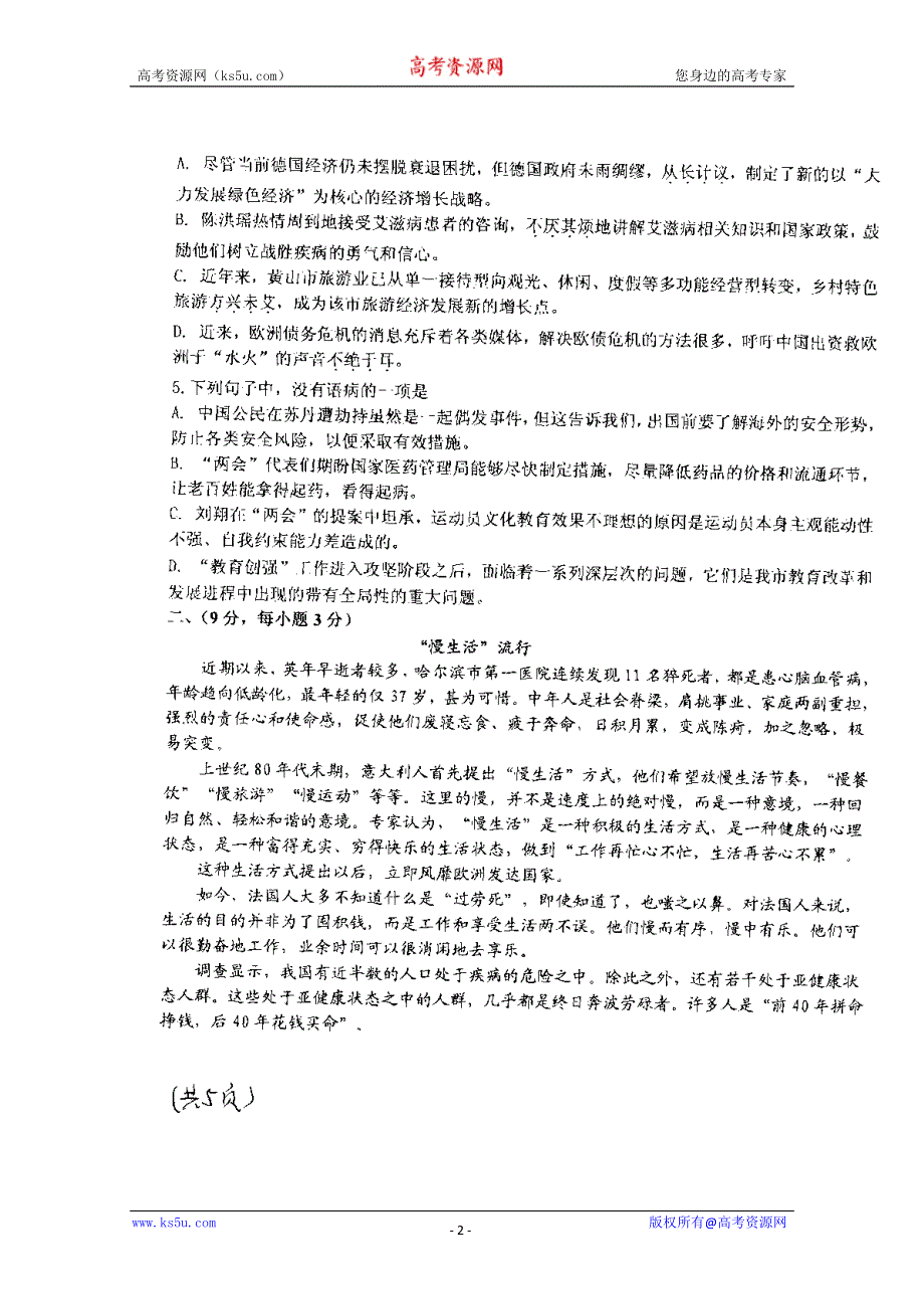 山东省青岛五十八中2012届高三6月考前适应性训练试题（语文）扫描版.doc_第2页