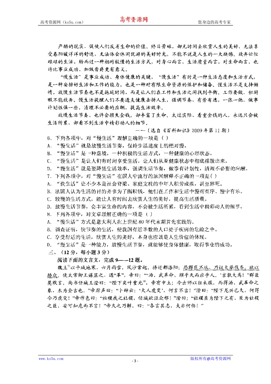 山东省青岛五十八中2012届高三6月考前适应性训练试题（语文）扫描版.doc_第3页