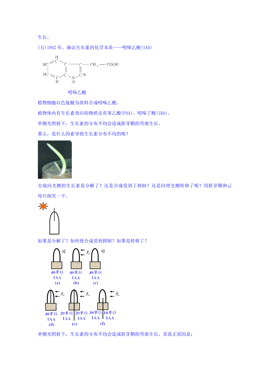 江苏省大丰市小海中学高二生物必修三同步课程讲义：第18讲 植物的激素调节 .doc_第3页