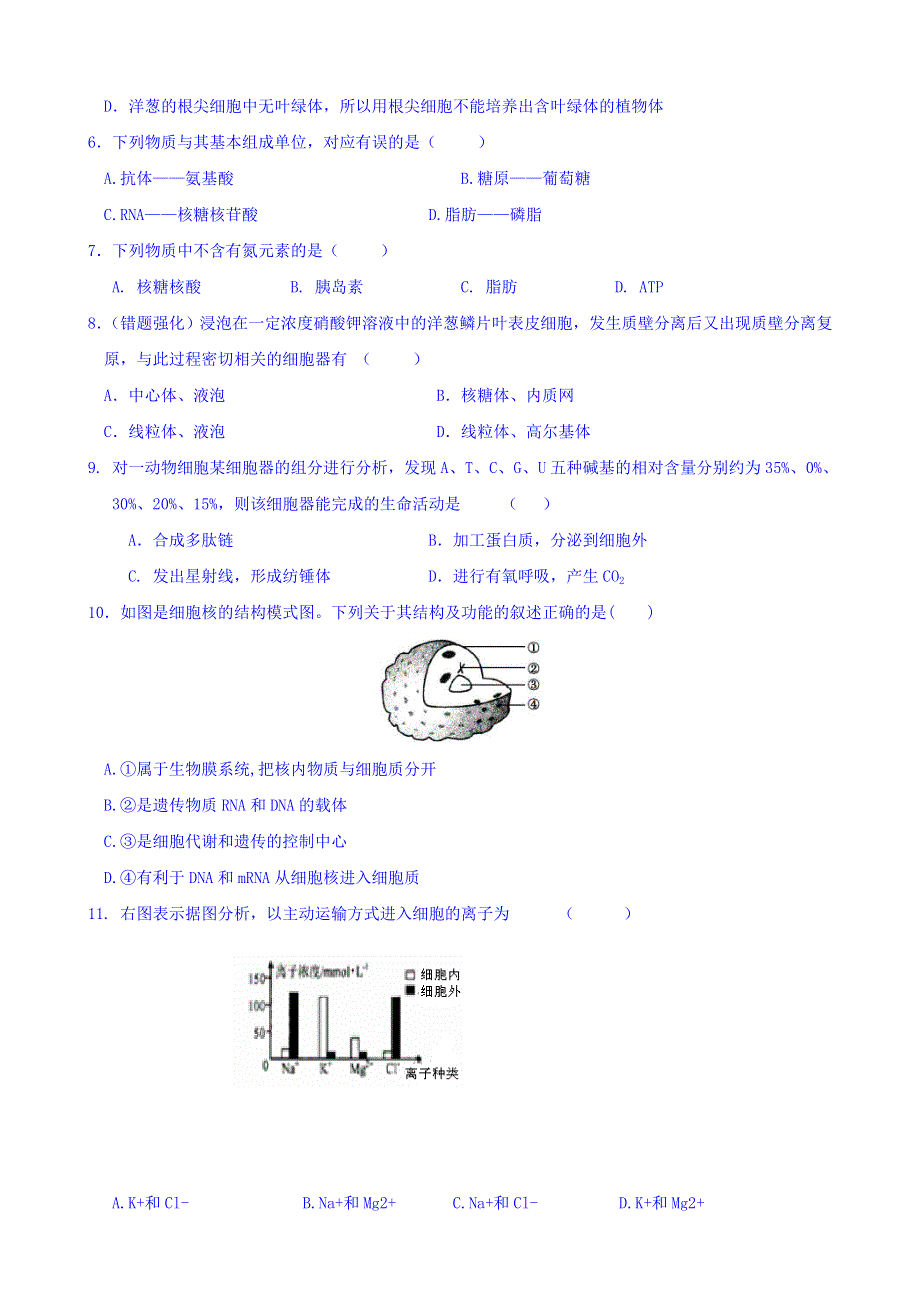 天津市静海县第一中学2015-2016学年高二12月学生学业能力调研考试生物（理）试题 WORD版含答案.doc_第2页