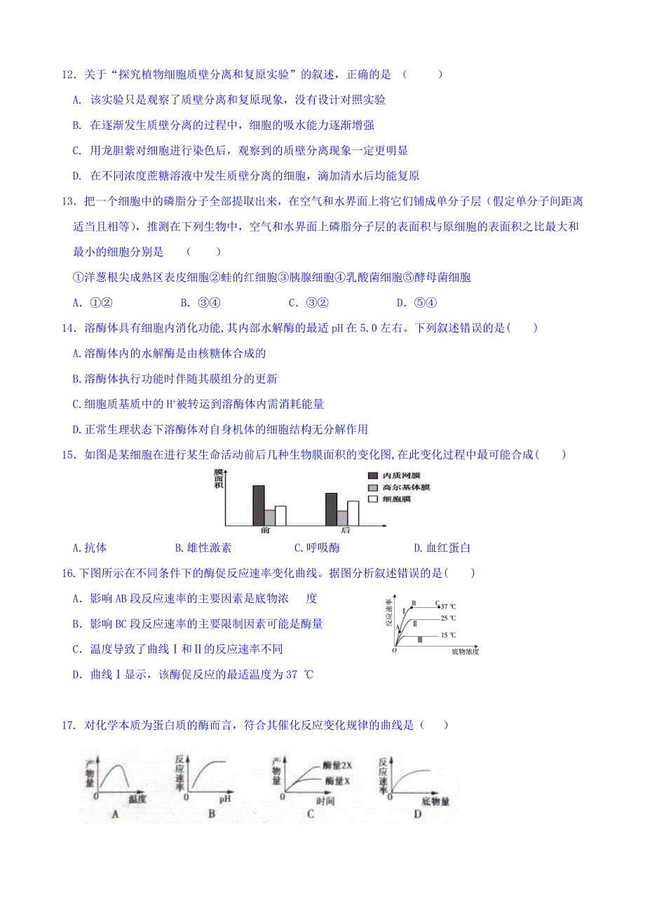 天津市静海县第一中学2015-2016学年高二12月学生学业能力调研考试生物（理）试题 WORD版含答案.doc_第3页