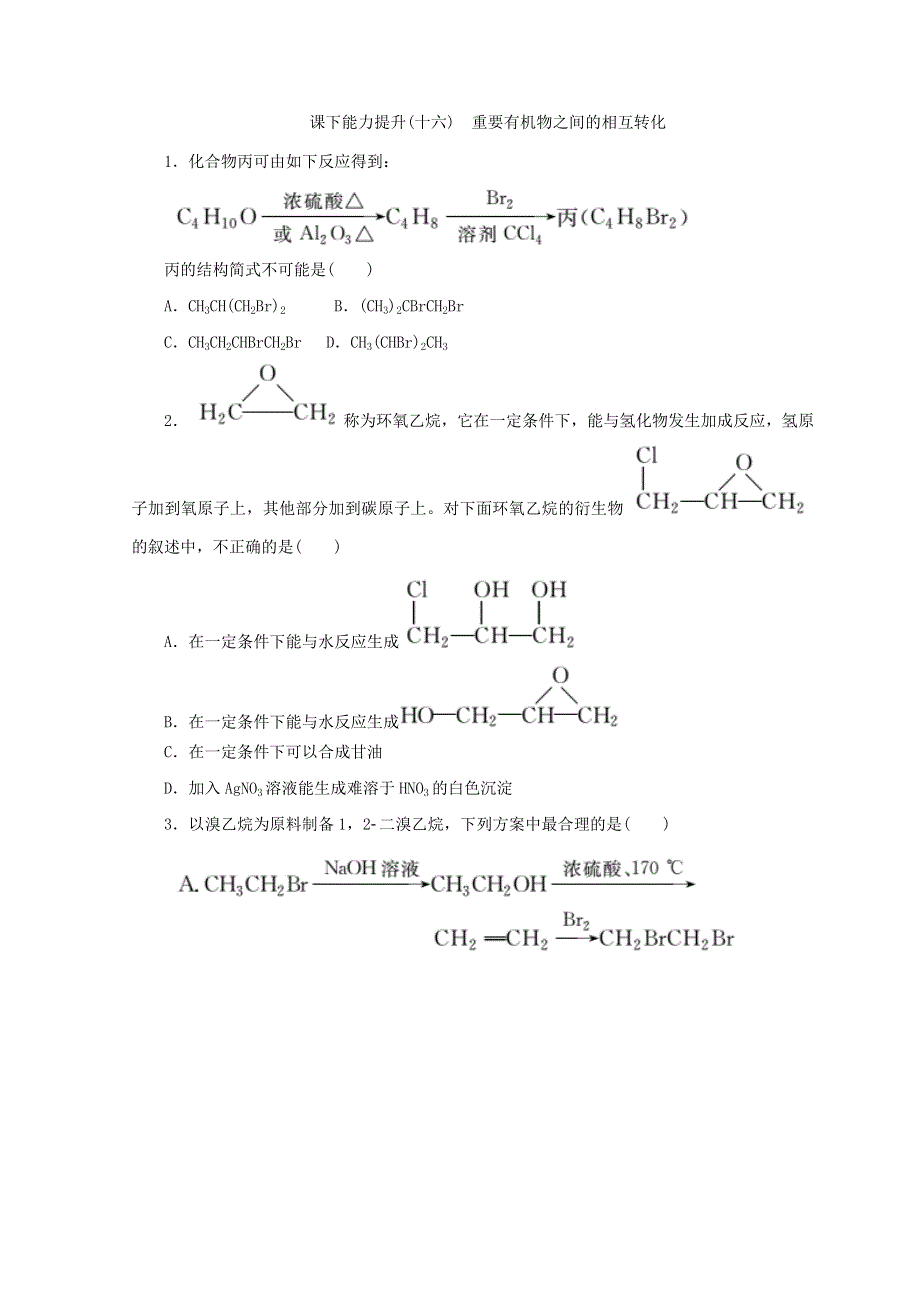 2017-2018学年高一化学苏教版选修五 课下能力提升（十六）　重要有机物之间的相互转化 WORD版含答案.doc_第1页