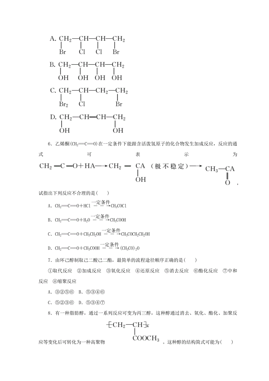 2017-2018学年高一化学苏教版选修五 课下能力提升（十六）　重要有机物之间的相互转化 WORD版含答案.doc_第3页