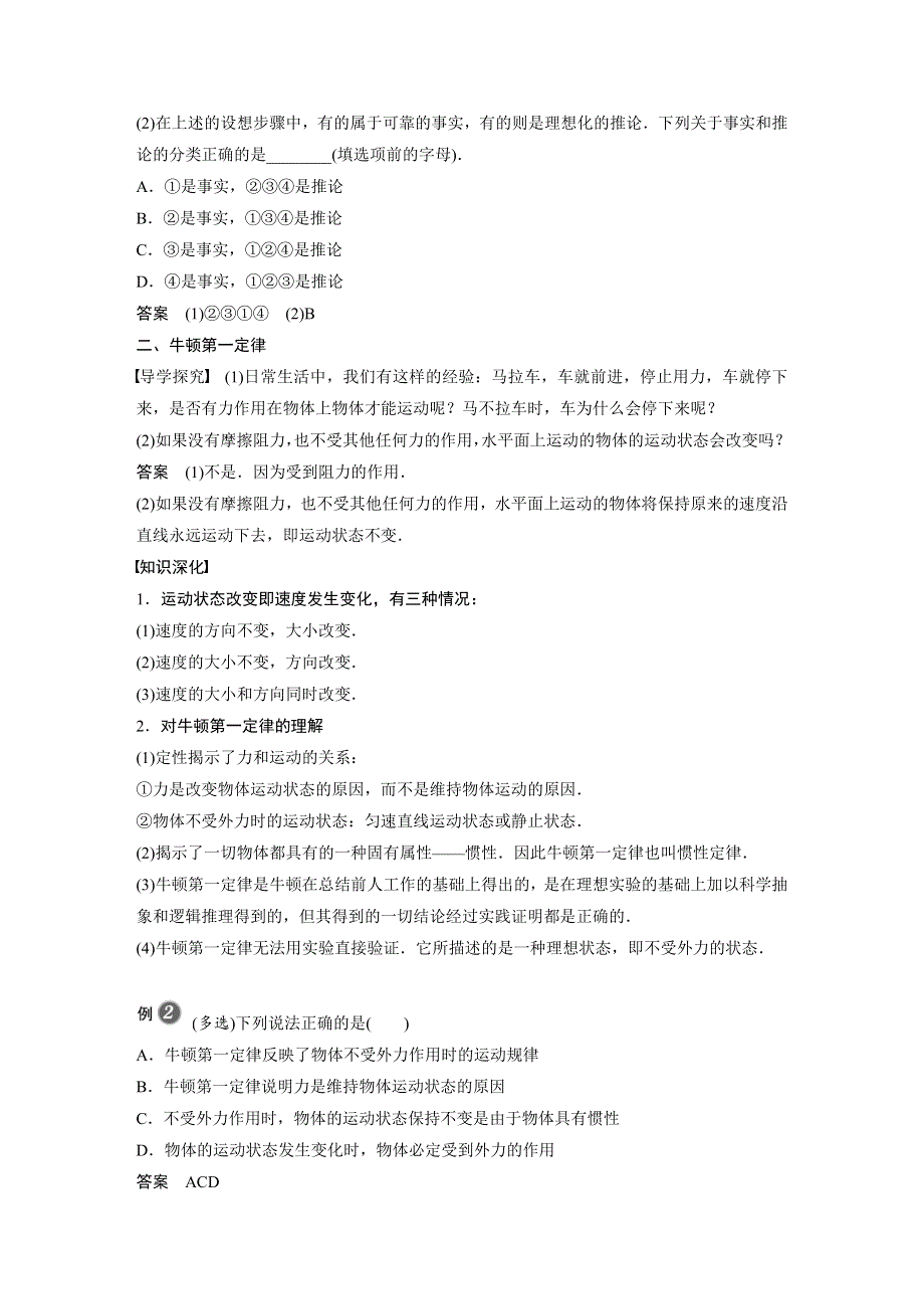 新教材同步高中物理必修第一册第4章1牛顿第一定律学案.docx_第3页