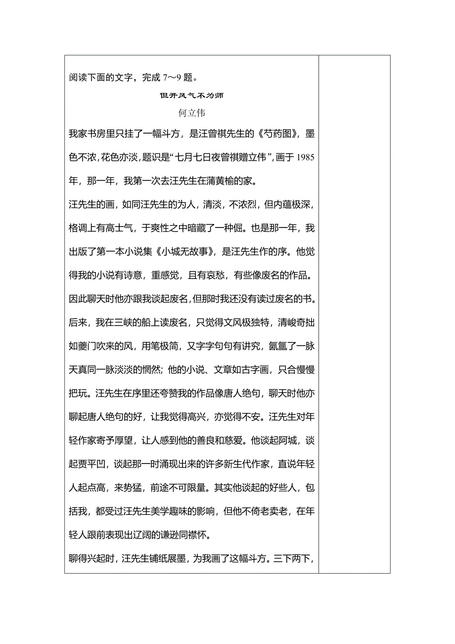 广东省肇庆市实验中学2016届高三上学期语文高效课堂教学设计3：实用文本阅读 .doc_第2页