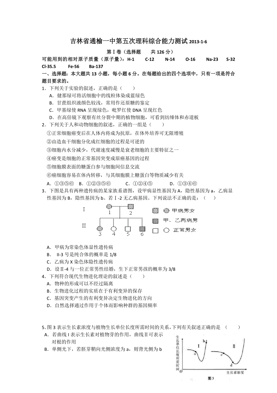 吉林省通榆一中2013届高三第五次月考理综试题 WORD版含答案.doc_第1页