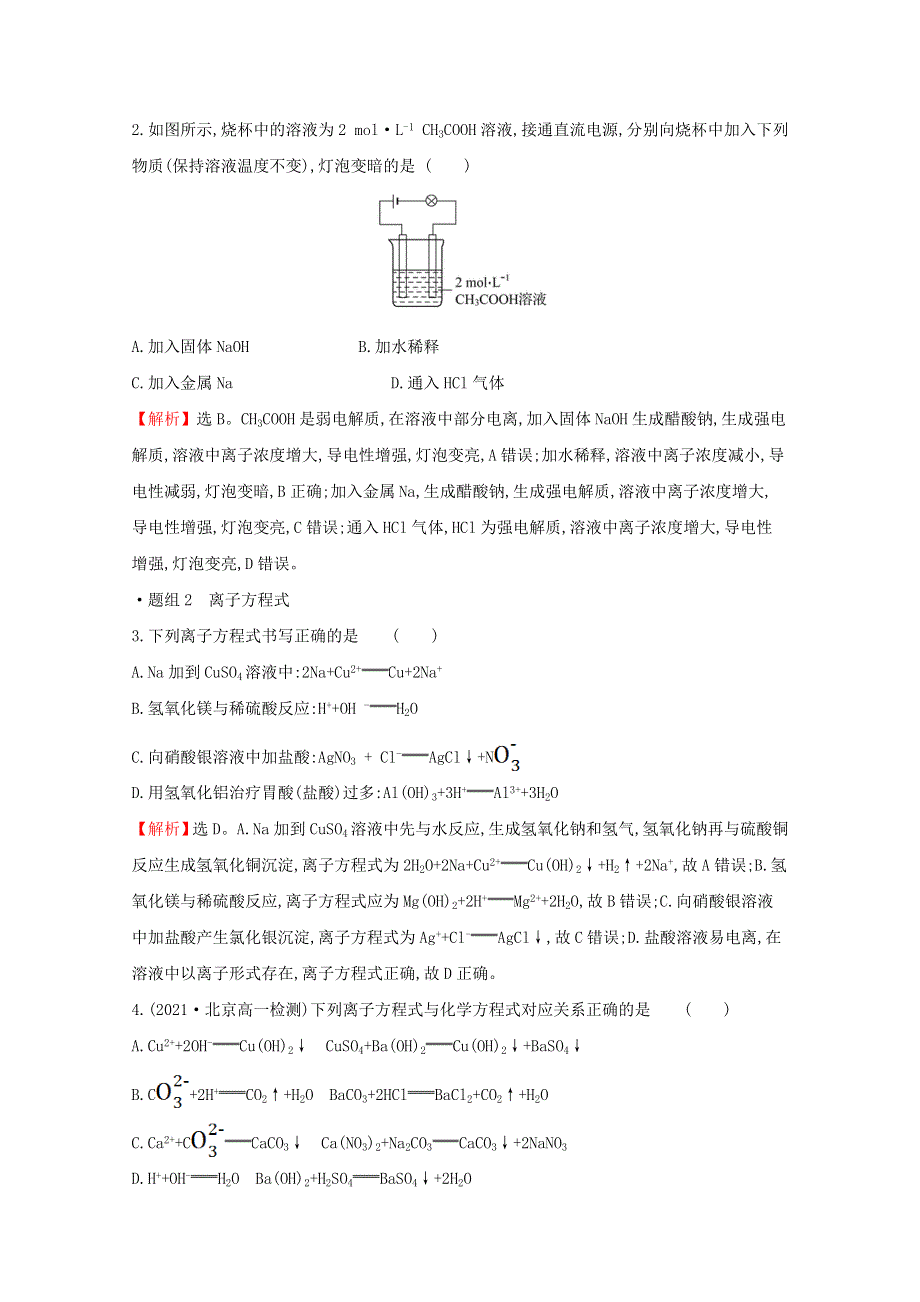 2021-2022学年新教材高中化学 专题3 从海水中获得的化学物质 第二单元 第3课时 离子反应练习（含解析）苏教版必修1.doc_第2页