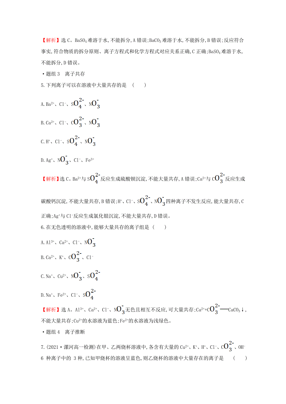 2021-2022学年新教材高中化学 专题3 从海水中获得的化学物质 第二单元 第3课时 离子反应练习（含解析）苏教版必修1.doc_第3页