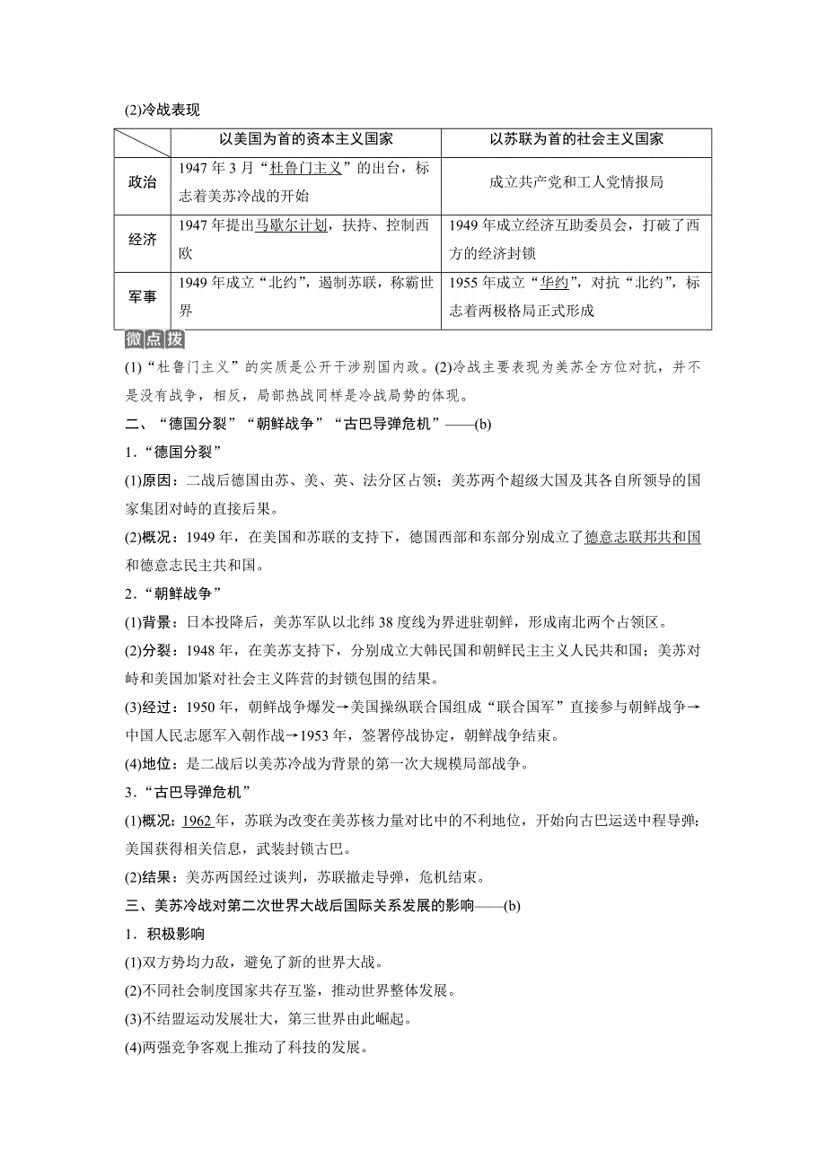 2021版浙江新高考选考历史一轮复习教师用书：第13讲　美苏争锋 WORD版含答案.doc_第2页