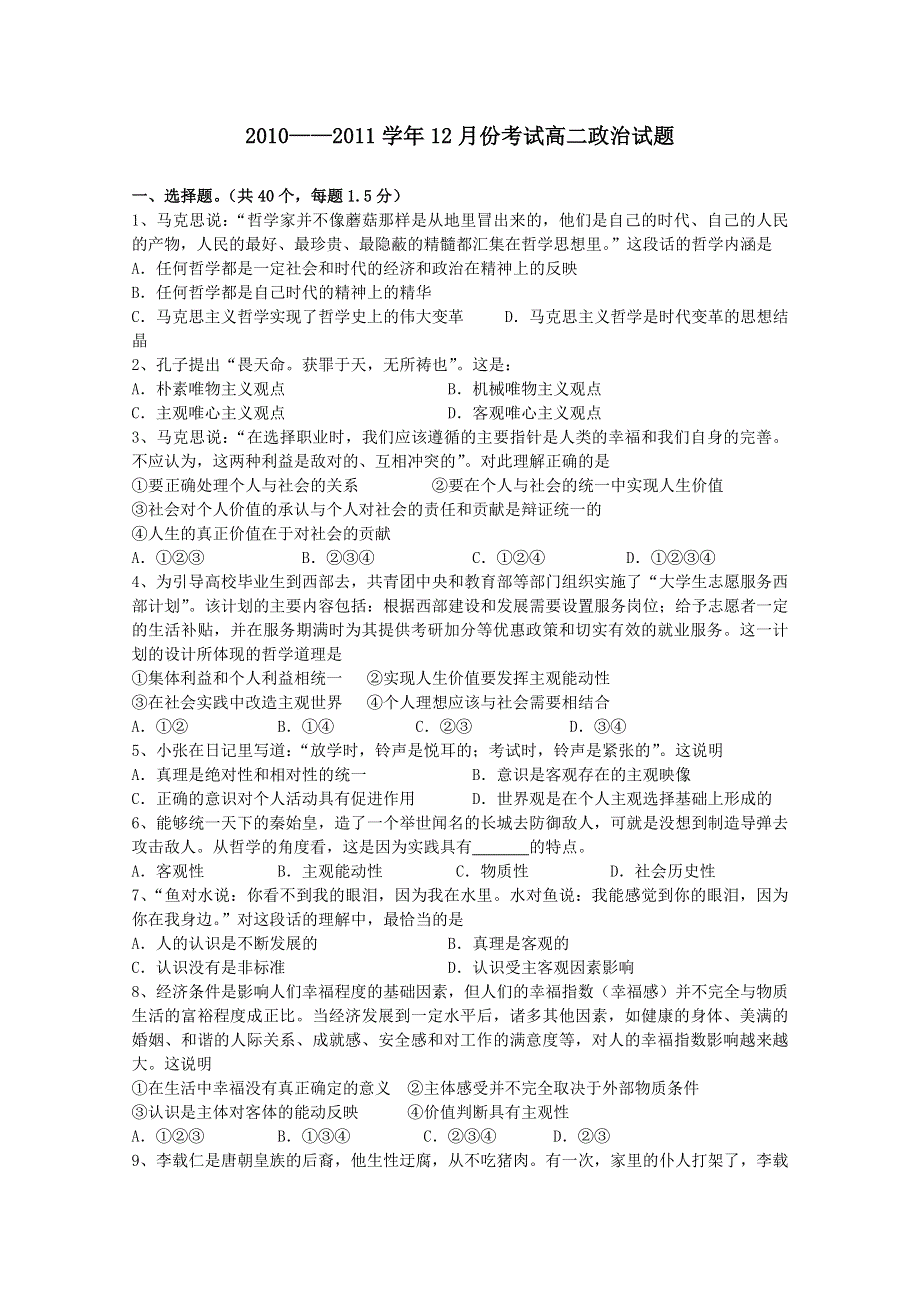 河北省南宫中学2010-2011学年高二12月月考（政治）.doc_第1页