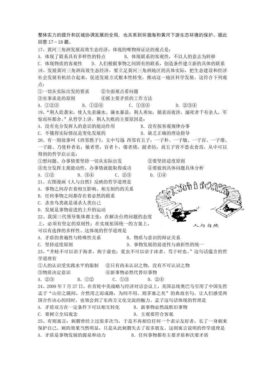 河北省南宫中学2010-2011学年高二12月月考（政治）.doc_第3页