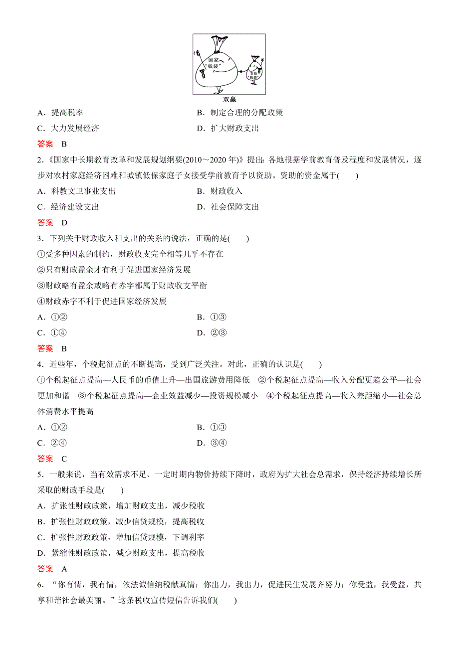 备战2020年高考政治一轮复习 第八课 财政与税收 教案 WORD版.doc_第2页