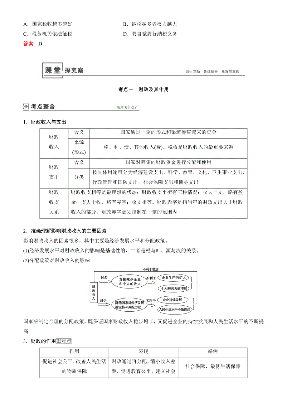 备战2020年高考政治一轮复习 第八课 财政与税收 教案 WORD版.doc_第3页