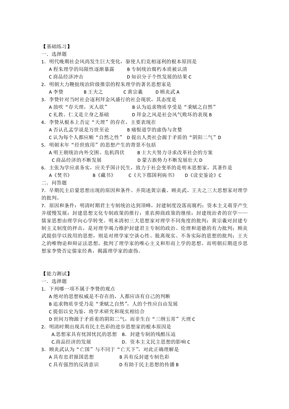 历史：1.5《明清之际的思想批判》基础训练与能力测试（岳麓版必修三）.doc_第2页