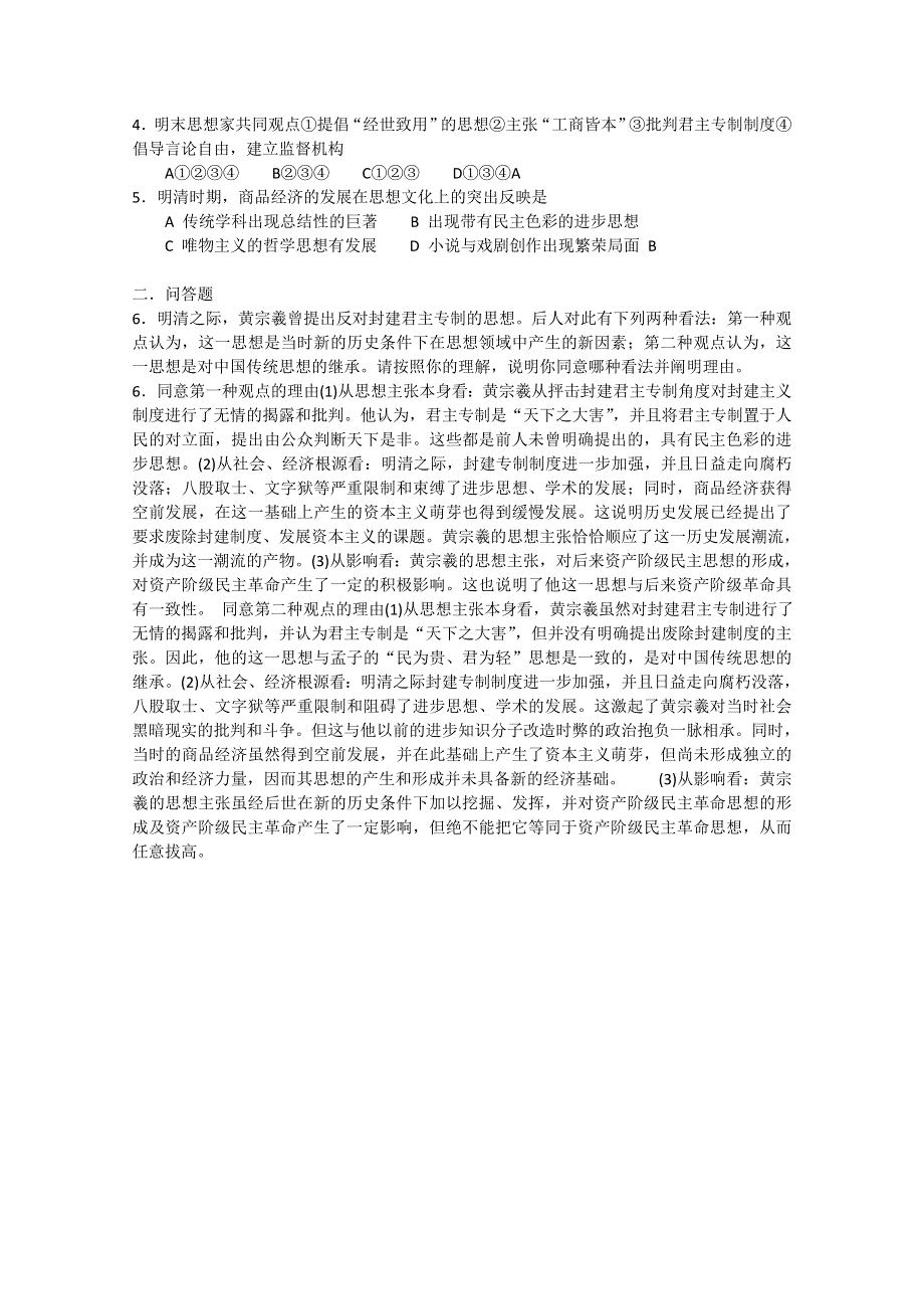 历史：1.5《明清之际的思想批判》基础训练与能力测试（岳麓版必修三）.doc_第3页