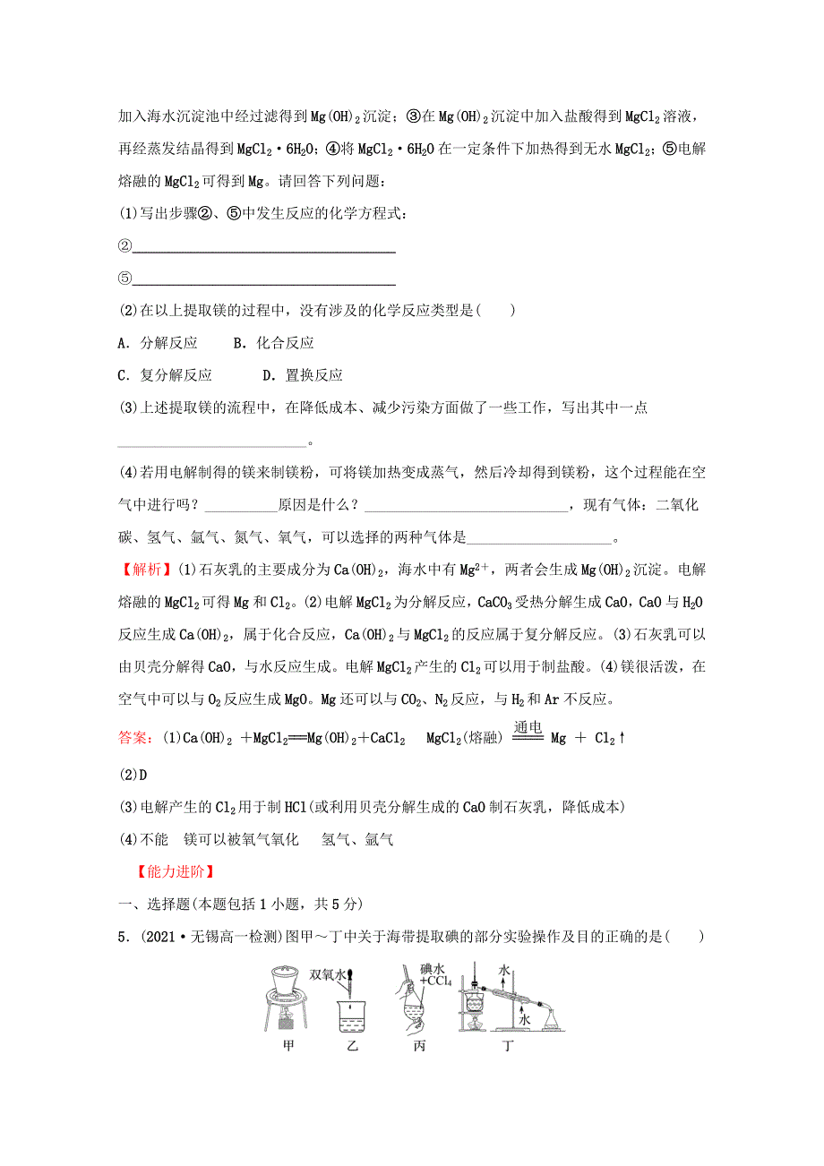 2021-2022学年新教材高中化学 专题3 从海水中获得的化学物质 第三单元 第2课时 从海水中提取镁 从海带中提取碘课时练（含解析）苏教版必修1.doc_第3页