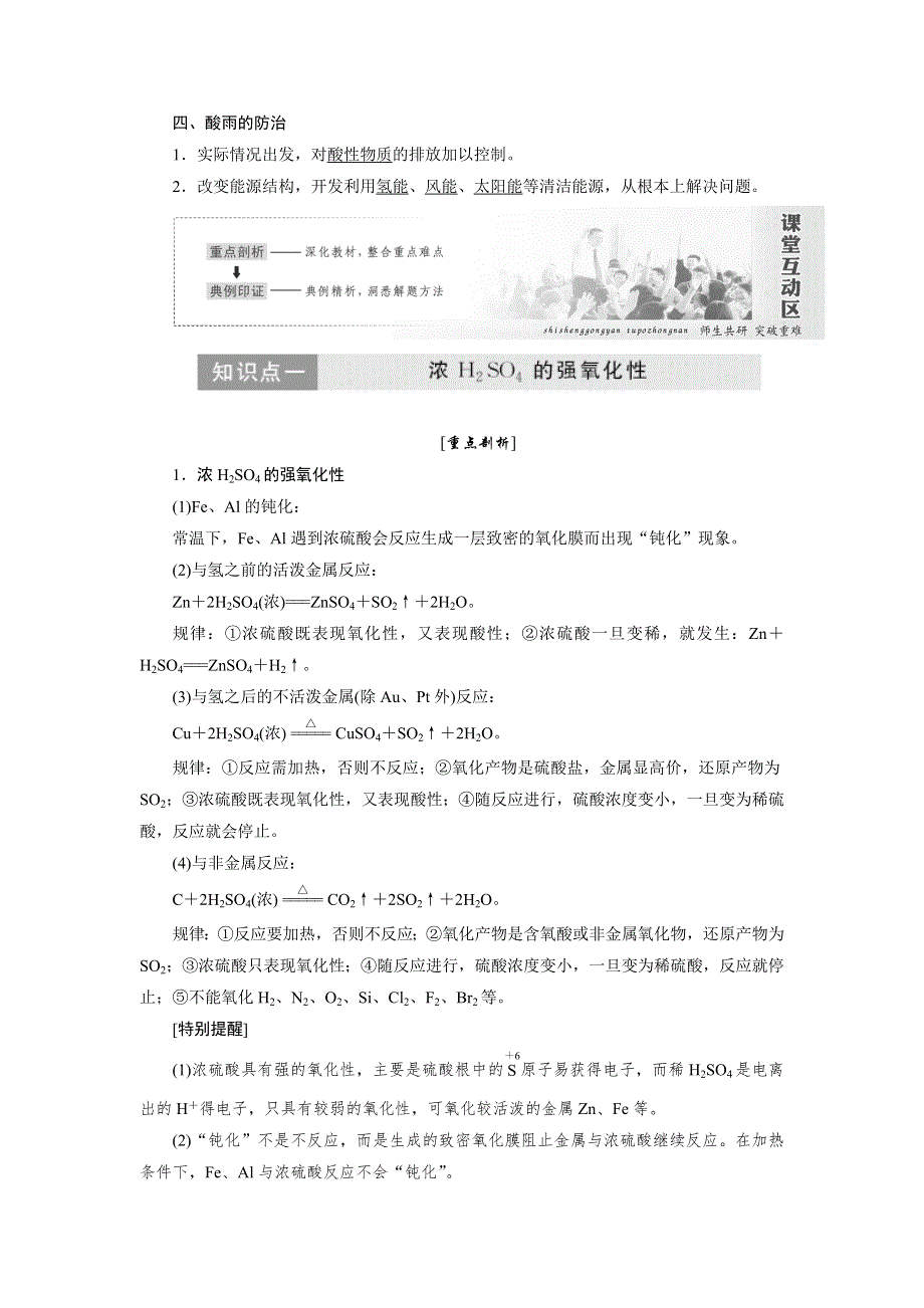 2017-2018学年高一化学鲁科版必修1教学案：第3章 第3节 第2课时 浓H2SO4的性质　酸雨及其防治 WORD版含解析.doc_第2页