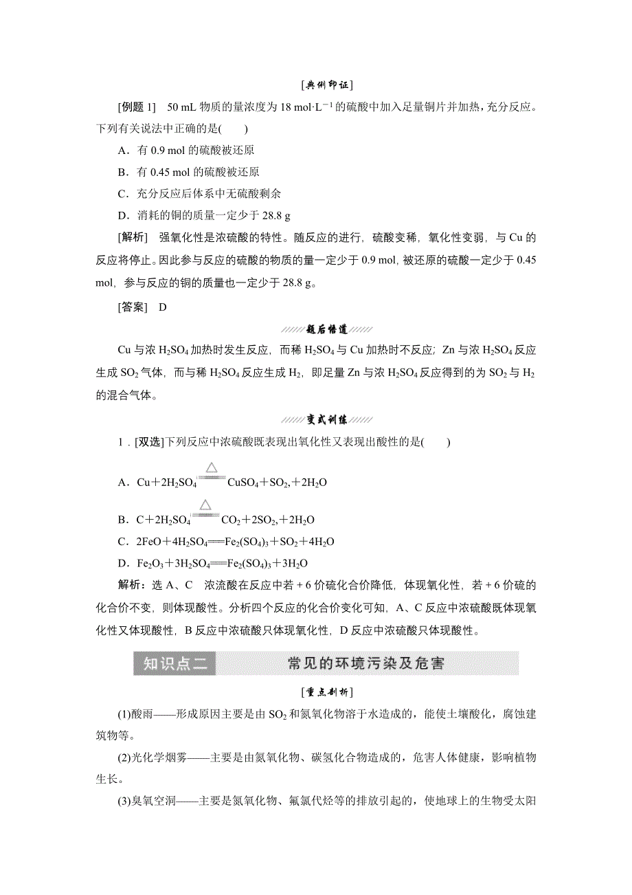 2017-2018学年高一化学鲁科版必修1教学案：第3章 第3节 第2课时 浓H2SO4的性质　酸雨及其防治 WORD版含解析.doc_第3页