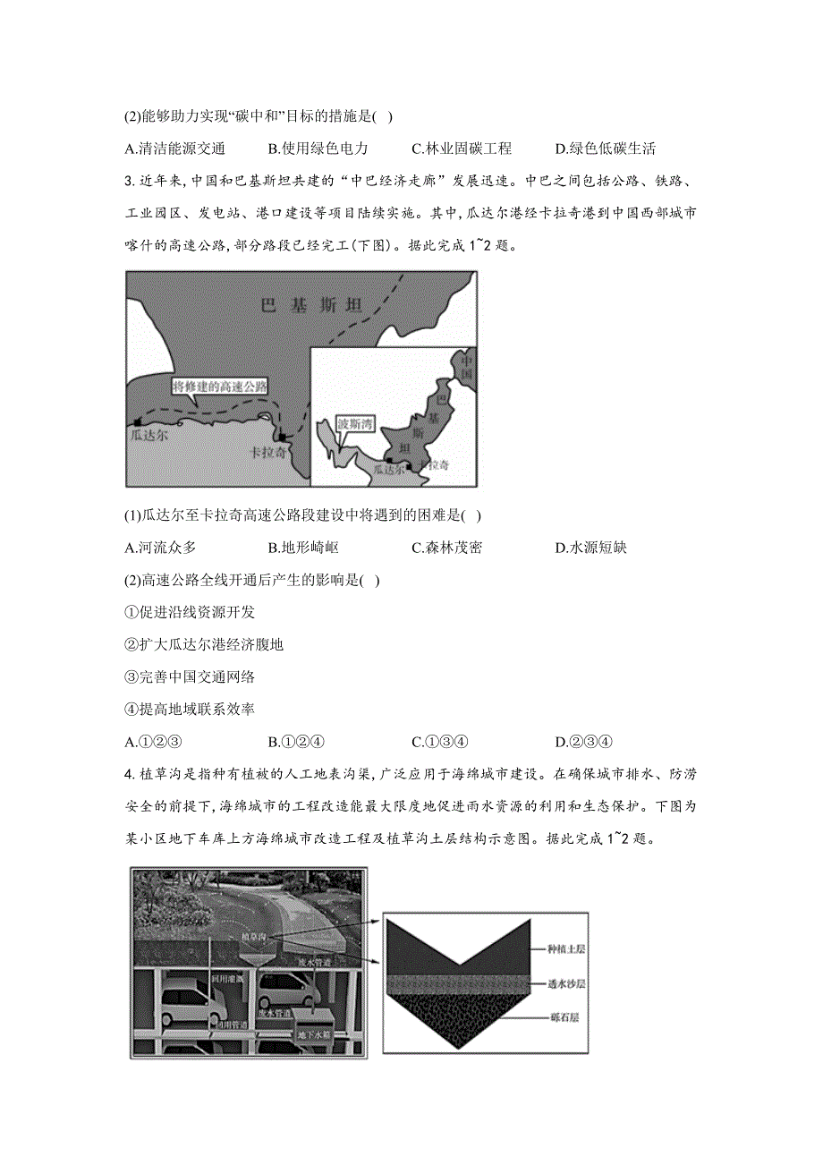 黑龙江省安达市第七中学校2022届高三上学期第一次月考地理试题 WORD版含答案.doc_第2页