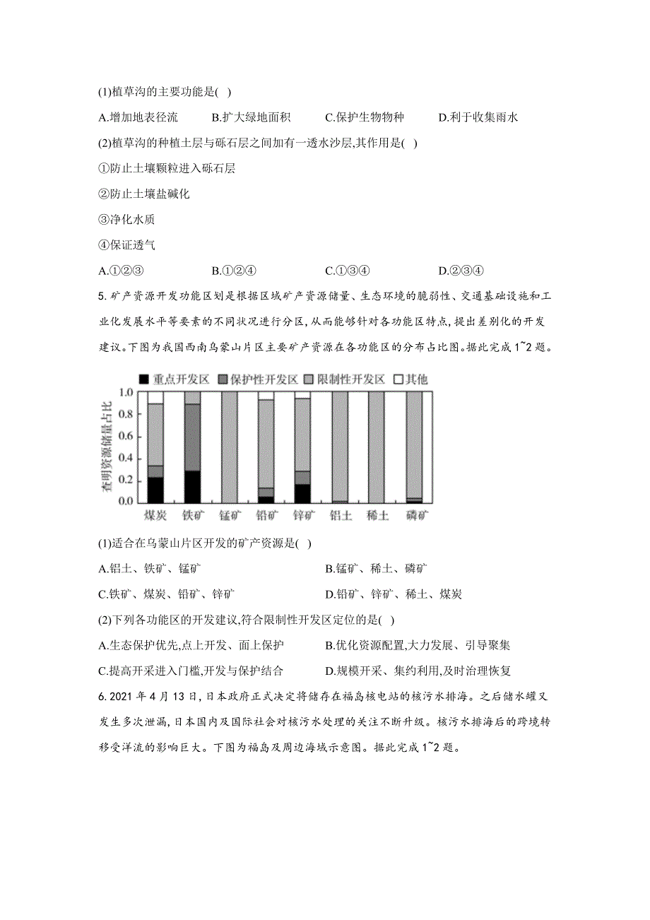 黑龙江省安达市第七中学校2022届高三上学期第一次月考地理试题 WORD版含答案.doc_第3页