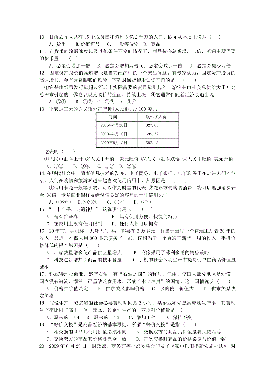 河北省南宫中学2010-2011学年高一9月月考（政治）.doc_第2页