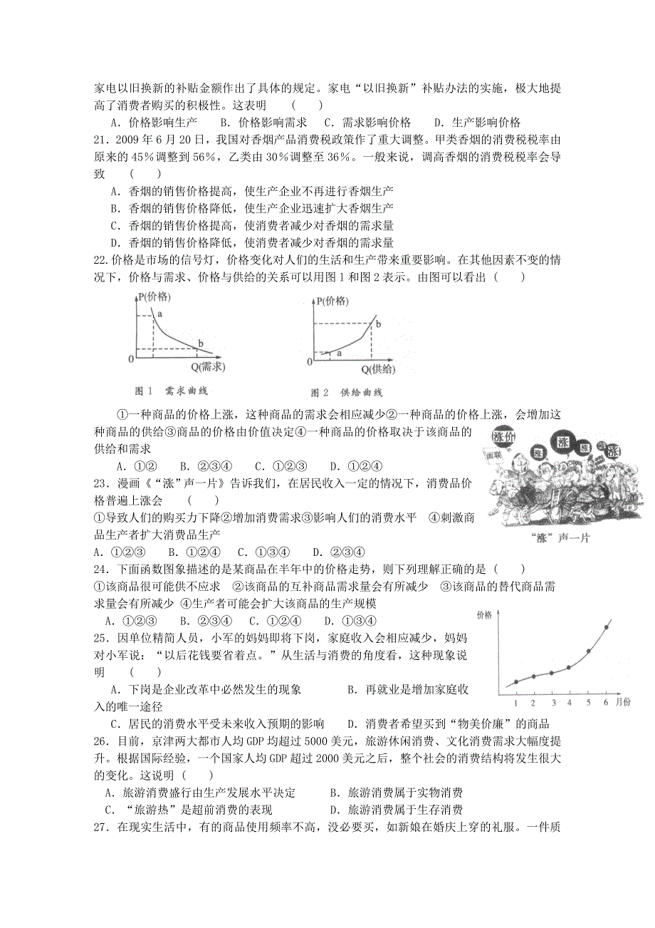 河北省南宫中学2010-2011学年高一9月月考（政治）.doc_第3页