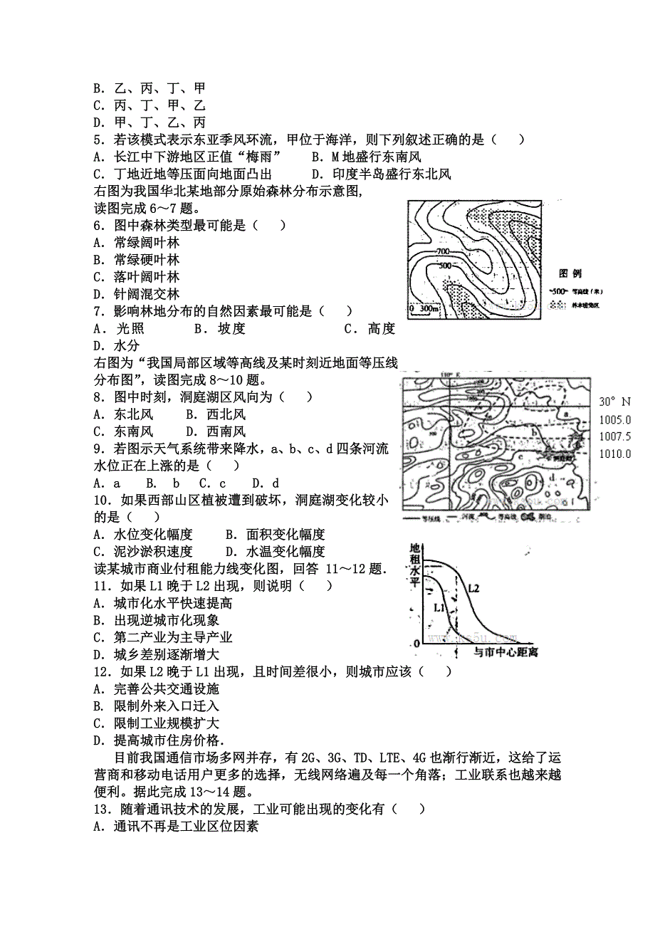 天津市静海县第一中学2015-2016学年高二下学期开学考试（寒假作业检测）地理试题 WORD版含答案.doc_第2页