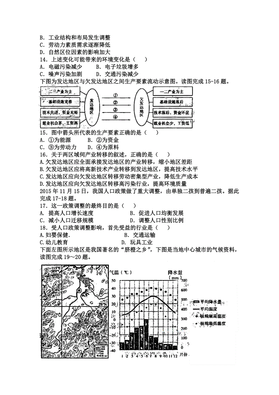 天津市静海县第一中学2015-2016学年高二下学期开学考试（寒假作业检测）地理试题 WORD版含答案.doc_第3页