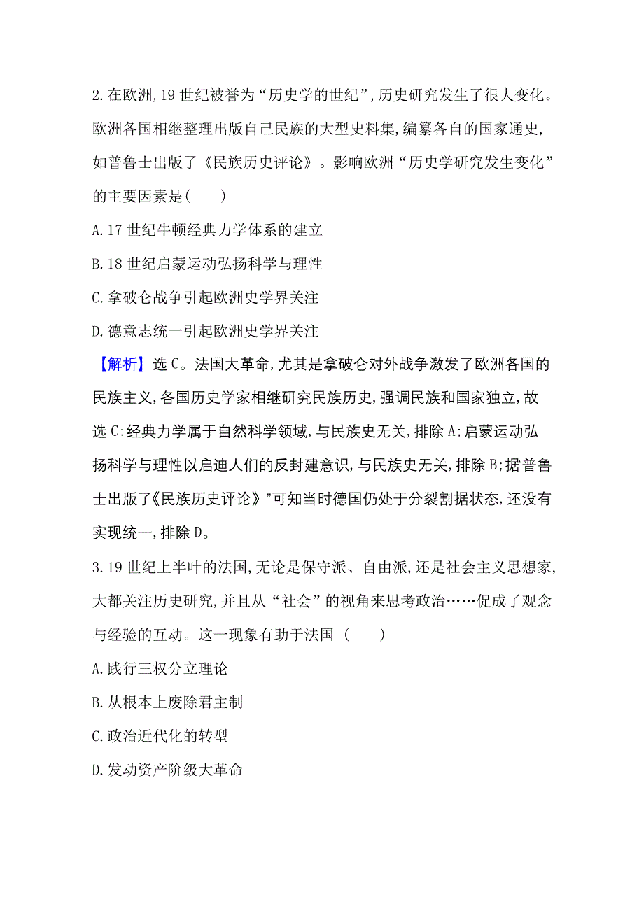 2022高考历史一轮复习课时作业：十四 近代西方民主政治的扩展 WORD版含解析.doc_第2页