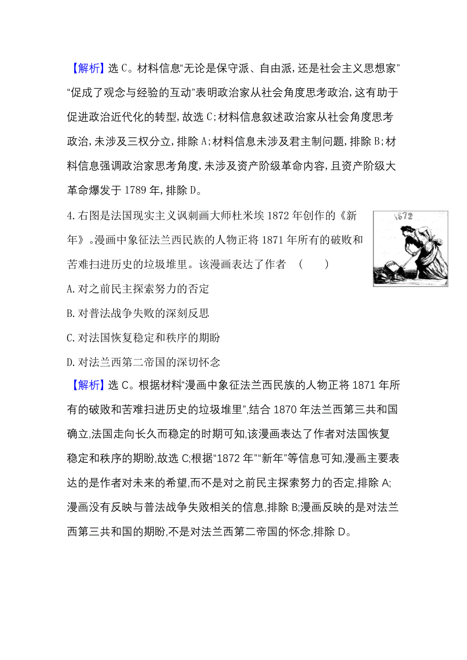 2022高考历史一轮复习课时作业：十四 近代西方民主政治的扩展 WORD版含解析.doc_第3页