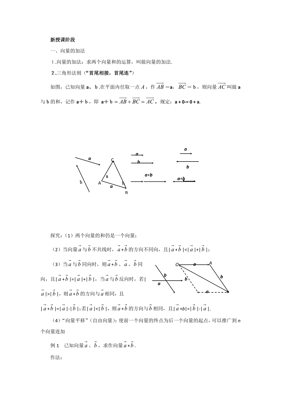 《四维备课》人教数学必修四2.2《平面向量的线性运算》导学案.doc_第2页