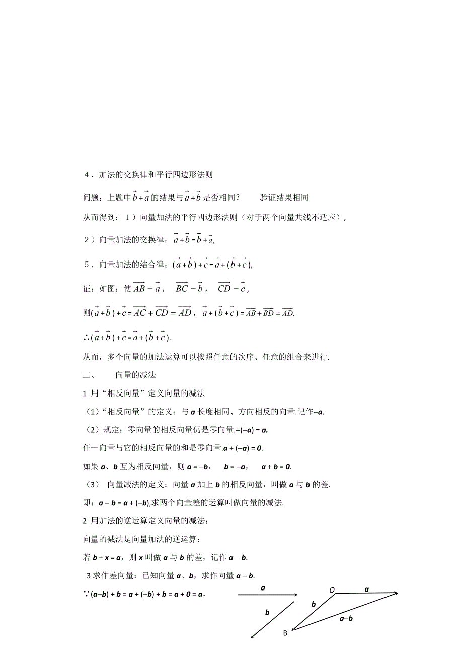 《四维备课》人教数学必修四2.2《平面向量的线性运算》导学案.doc_第3页