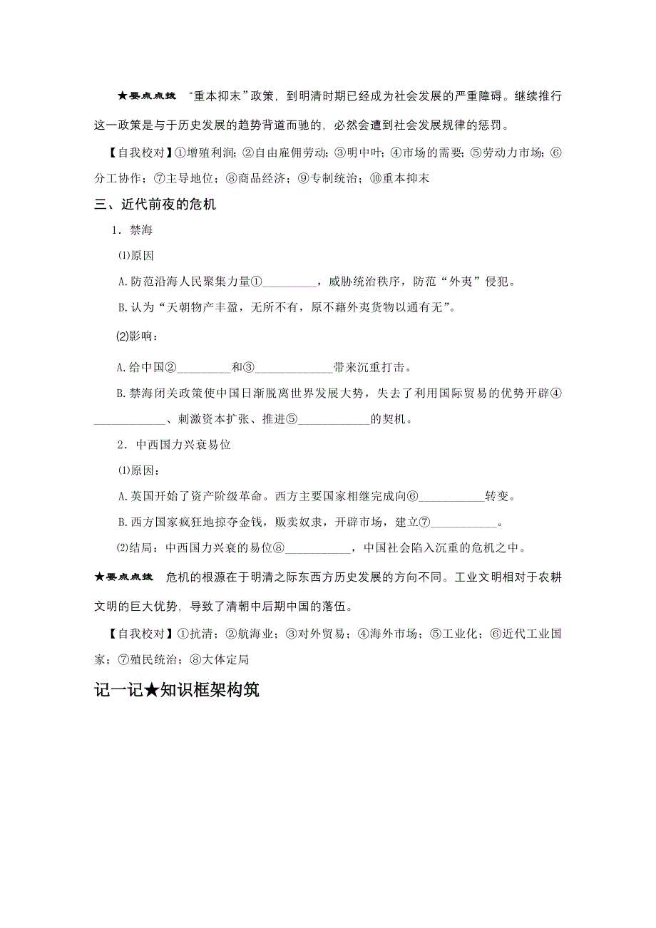 历史：1.6《近代前夜的发展与迟滞》精品学案（岳麓版必修2）.doc_第3页