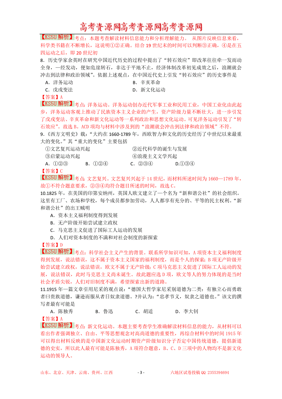 《解析》天津市和平区2014届高三上学期期末考试 历史 WORD版含解析 BY史.doc_第3页