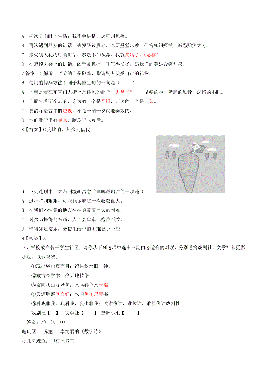 江苏省大丰市小海高级中学高一语文暑假作业1.doc_第3页