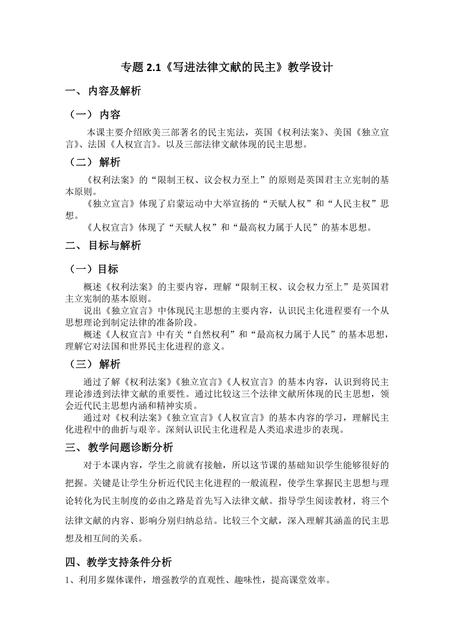 历史：2.1《写进法律文献的民主》教案（人民版选修二）.doc_第1页