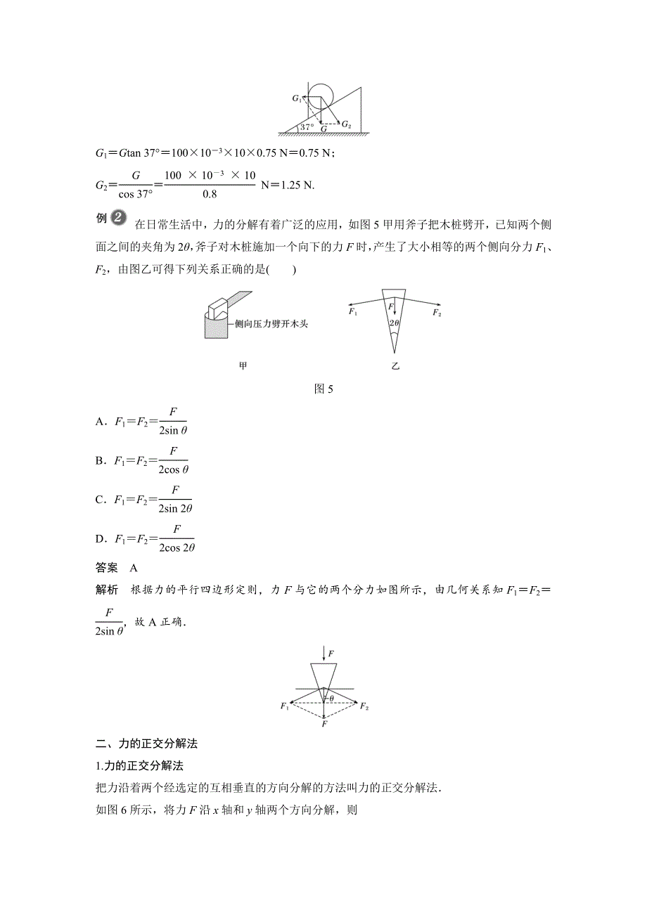 新教材同步高中物理必修第一册第3章4第2课时力的效果分解法和力的正交分解法学案.docx_第3页