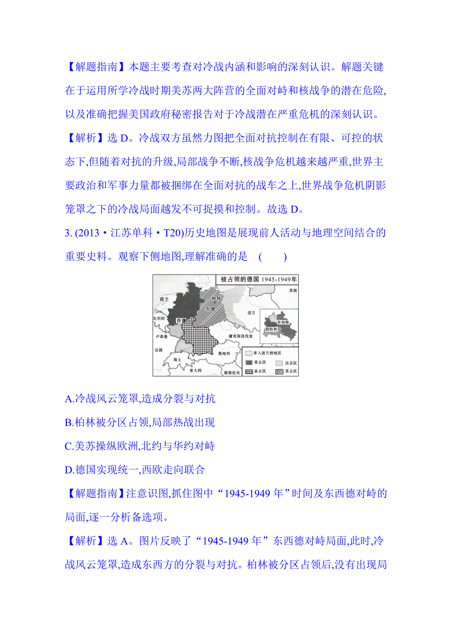 《四年经典推荐 全程方略》2015届高考历史专项精析精炼：考点8（2013年） 当今世界政治格局的多极化趋势.doc_第2页