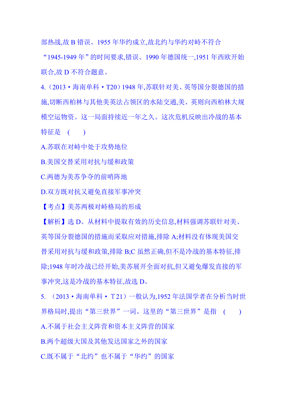 《四年经典推荐 全程方略》2015届高考历史专项精析精炼：考点8（2013年） 当今世界政治格局的多极化趋势.doc_第3页