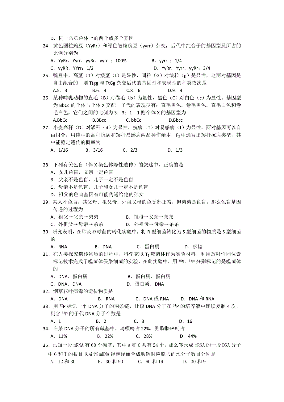 吉林省通榆一中2012-2013学年高一下学期期中考试生物试题 WORD版含答案.doc_第3页