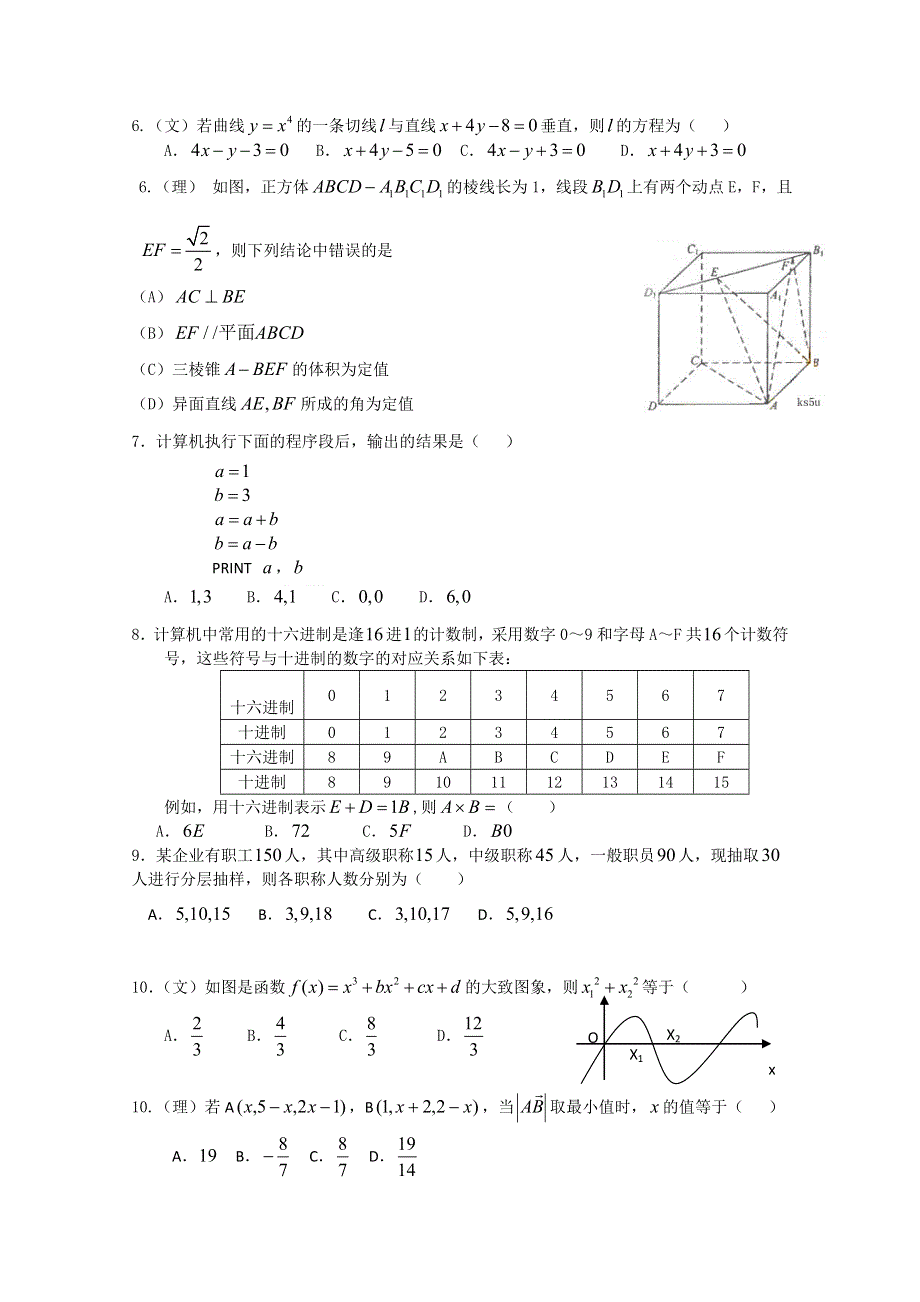 河北省南宫中学2010-2011学年高二12月月考（数学）.doc_第2页