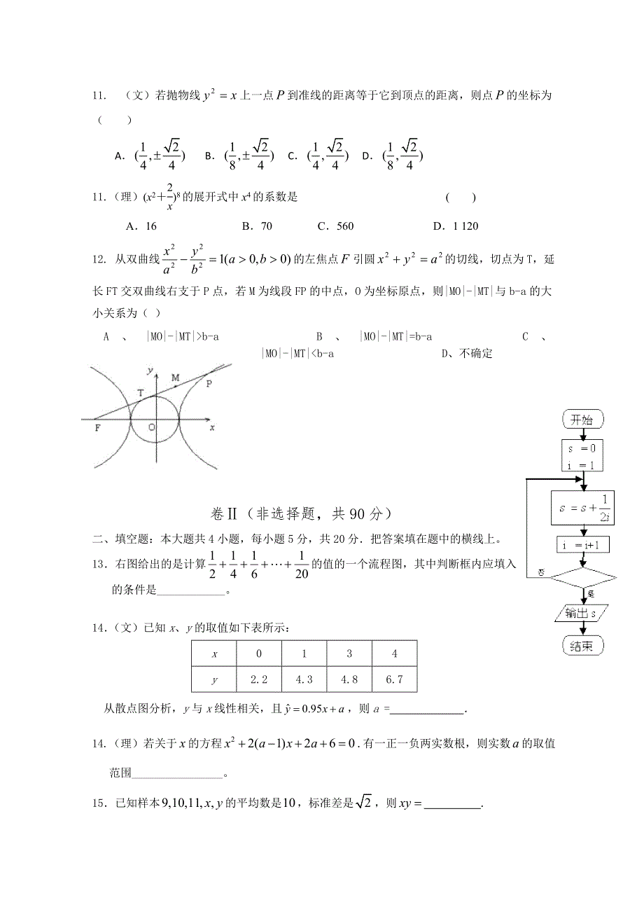 河北省南宫中学2010-2011学年高二12月月考（数学）.doc_第3页