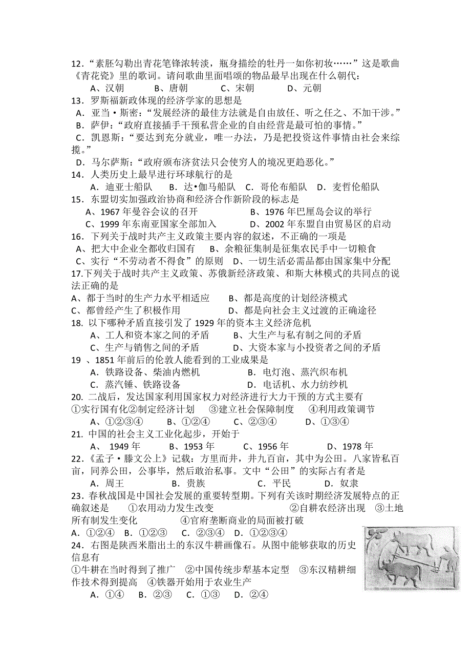 天津市静海县第一中学2015-2016学年高一6月学生学业能力调研考试历史（理）试题 WORD版含答案.doc_第2页